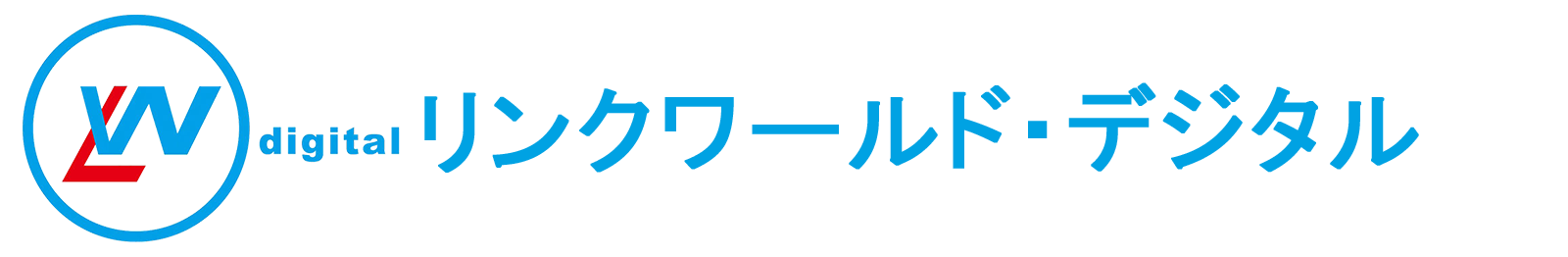 リンクワールド・デジタル株式会社